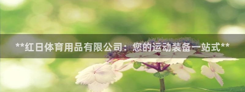 欧陆娱乐是正规平台吗安全吗可信吗是真的吗：**红日体