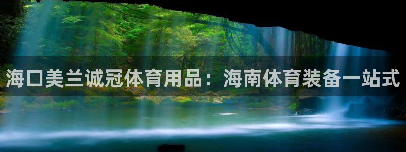 欧陆娱乐是正规平台吗安全吗可靠吗知乎：海口美兰诚冠体