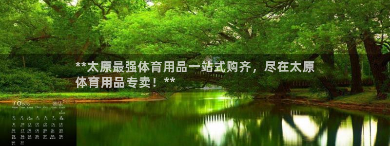 欧陆娱乐不让提现怎么办：**太原最强体育用品一站式购