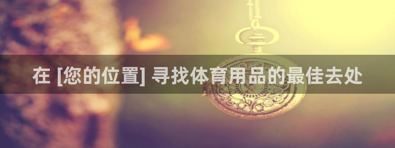 欧陆娱乐是正规平台吗安全吗知乎：在 [您的位置] 寻
