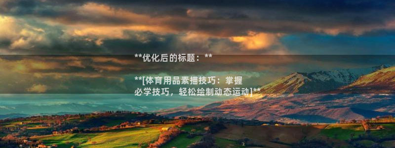 欧陆娱乐测速软件下载：**优化后的标题：**

**