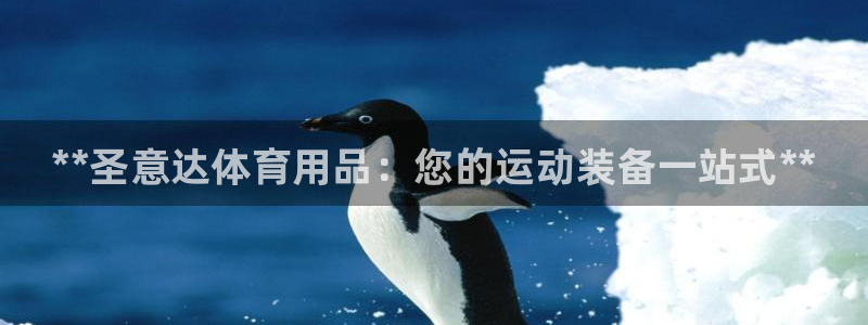 欧陆娱乐是正规平台吗安全吗可靠吗知乎：**圣意达体育