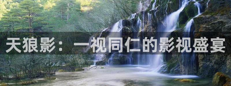 蓝光电影论坛：天狼影：一视同仁的影视盛宴